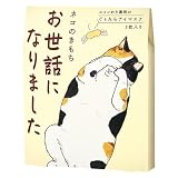 ニャンわり蒸気のぐぅたらホットアイマスク 3枚「お世話になりました」のメッセージギフト 新生活 ホワイトデー 母の日 歓迎会 送別会 プチギフト 卒業 入学 ねこ ネコ 猫
