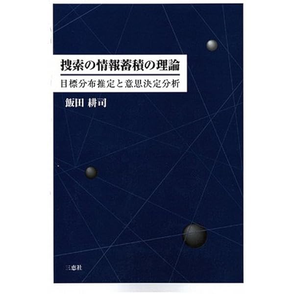 Amazon.co.jp: 改訂 軍事ORの理論 : 飯田 耕司: 本