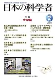 日本の科学者2022年2月号 Vol.57