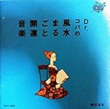 Dr.�R�p�̕����܂邲�ƊJ�^���y Vol.3 �d���^