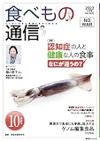 食べもの通信 2023年10月号 NO632