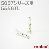MOLEX(モレックス) 5556TL (100個入) コンタクト 5557シリーズ 汎用コネクタ用 NN