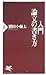 入門・論文の書き方 入門・論文の書き方