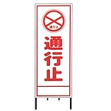 【4枚入】 【鉄枠付】 A看板 A-5AW 全面反射 路上 現場 工事 建築 土木 連絡 ボード 安全 看板 安Z 代不