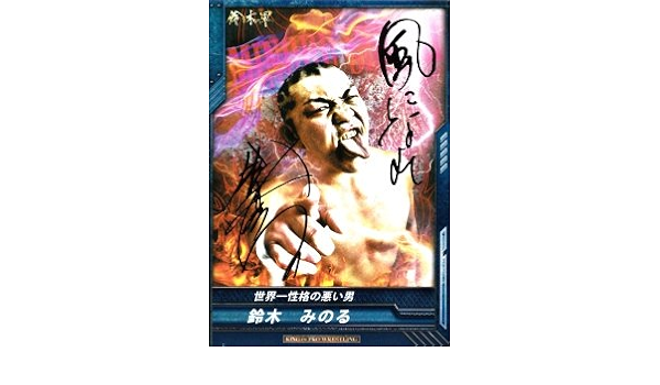 Amazon キングオブプロレスリング 第3弾 Sp サイン 鈴木みのる 世界一性格の悪い男 Bt03 005 Sp トレカ 通販