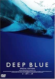 ディープ・ブルー スペシャル・エディション [DVD]