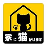 家に猫がいます 車用 ステッカー マグネット 13.5cm×13.5cm 反射 夜間光る おもしろ 車 おしゃれ 猫 ネコ かっこいい 車に貼るステッカー 家(13.5cm×13.5cm)
