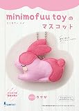 SUN FELT サンフェルト 手芸キット 『ミニモフーのマスコットキット ウサギ MTM-5』