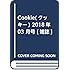 「Cookie2018年3月号」