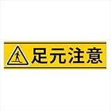 足元注意（下り段差） 横型 ステッカー シール マークあり 29.5cm×8cm