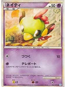 Amazon Co Jp ネイティ ポケモンカードゲーム ソウルシルバーコレクション Pkss 042 ホビー 通販 Amazon Co Jp ネイティ ポケモンカードゲーム ソウルシルバーコレクション Pkss 042 ホビー 通販