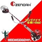 肩掛式刈払機 25.4cc ジュラルミンロングパイプ 両手ハンドル BCZ271ST-GW-L-EZ