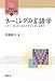 ネーミングの言語学―ハリー・ポッターからドラゴンボールまで