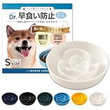 【動物病院認定】 犬健ラボ 早食い防止 食器 犬 陶器製 セラミック フードボウル 電子レンジ対応 食洗機対応 滑りにくい 皿 (ホワイト, S)