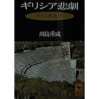 ギリシア悲劇全集　全14巻　全月報付　岩波書店 ギリシア悲劇全集 全14巻揃(松平千秋 久保正彰 岡道男編集