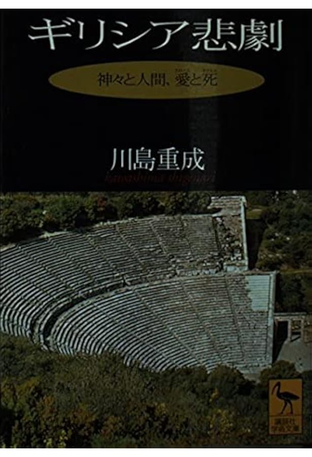 ギリシア悲劇全集　全14巻　全月報付　岩波書店 ギリシア悲劇全集 全14巻 全月報付 岩波書店