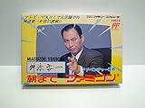 Masuzoe Youichi Asa Made Famicom 舛添要一　朝までファミコン