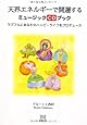 天界エネルギーで開運するミュージックCDブック―ラブフルにあなたのハッピーライフをプロデュース