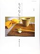 もてなし上手―基本はいつものおかずです (扶桑社ムック)