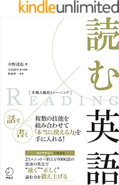 読む英語 実戦力徹底トレーニング
