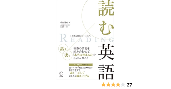 読む英語 実戦力徹底トレーニング 中野 達也 吉田 研作 和泉 伸一 英語 Kindleストア Amazon