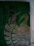創価学会レポート (1971年)