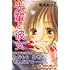 南波あつこ「先輩と彼女(1)」