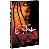 ヒューマン・キャッチャー 特別編 [DVD]