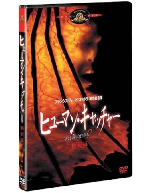 ヒューマン・キャッチャー/JEEPERS CREEPERS2('03米) Amazon.co.jp: ヒューマン・キャッチャー/JEEPERS CREEPERS2
