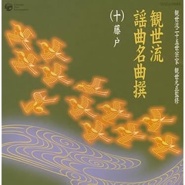 新品CD　観世流謡曲名曲撰(四)～大佛供養/猩々/菊慈童 Amazon.co.jp: 観世流二十五世宗家観世元正監修 観世流謡曲名曲撰(4