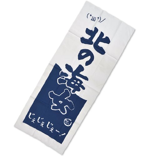 あまちゃん　てぬぐい（北の海女）