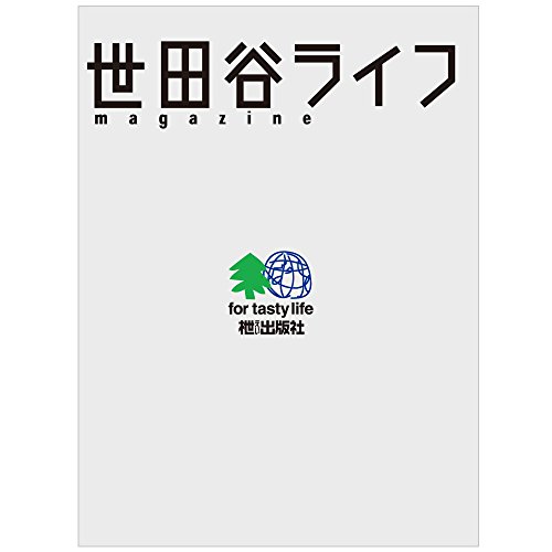 世田谷ライフマガジン 62