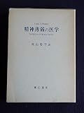 精神薄弱の医学 (1971年)