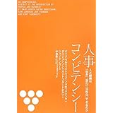 人事コンピテンシー