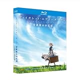 アニメ「ヴァイオレットエヴァ一ガ一デン」全13話收录 BD BOX コンパクト