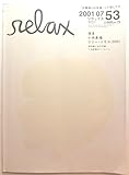 relax (リラックス) 2001年 07月号 小西康晴　フリーソウル　2001／綴じ込みソノシート付き