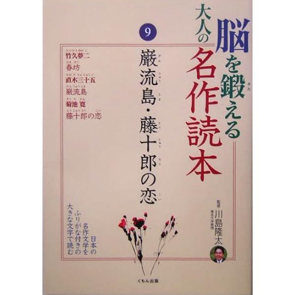 Amazon.co.jp: 脳を鍛える大人の名作読本 (童話) : 巖谷 小波: 本