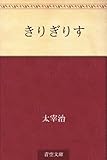 きりぎりす