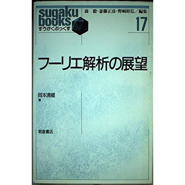Amazon.co.jp: 球面調和函数と群の表現 : 野村隆昭: 本