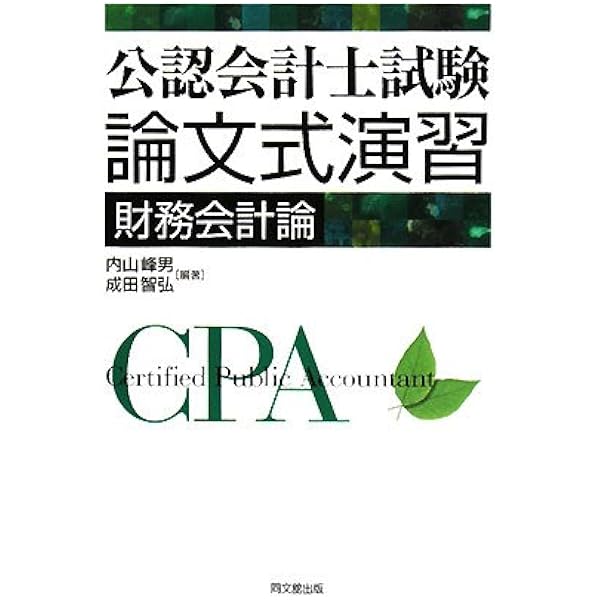 監査論 令和7年公認会計士試験 第2回短答式試験 監査論 問題18について