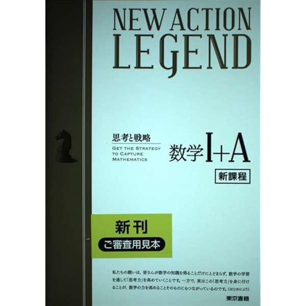Amazon.co.jp: NEW ACTION LEGEND数学II+B: 新課程 : ニューアクション