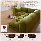ソファー Aタイプ【fuwamo】ブラック ふっくらくつろぎフロアコーナーソファ【fuwamo】ふわも