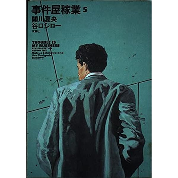 Amazon.co.jp: 事件屋稼業Revised Edition (6) (アクションコミックス