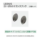 LEDIUSローボルトトランスフック