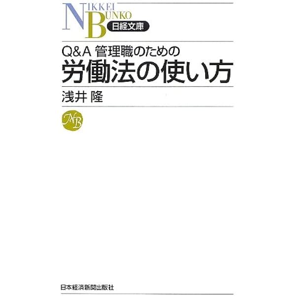 【中古】 部下管理の労働法Ｑ＆Ａ/経団連出版/稲庭正信 中古】 部下管理の労働法Q＆A/経団連出版/稲庭正信 中古