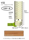 コーナーフェンス1500(1cm間隔) ライトブラウン 左脚1本