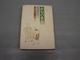 俳句の世界―発生から現代まで (1981年)