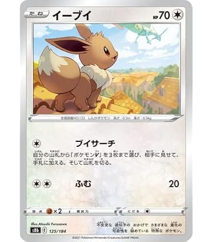 Amazon.co.jp: ポケモンカードゲームSV プロモーションカード イーブイ