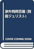別冊ジュリスト NO.133