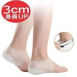 インソール, シークレットアップ 身長アップ ヒール中敷き 底上げ 秘密 身長UP 3cm かかとクッション メンズ 女性 男女兼用 一足分